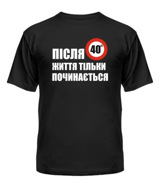 Мужская Футболка После 40 (знак)