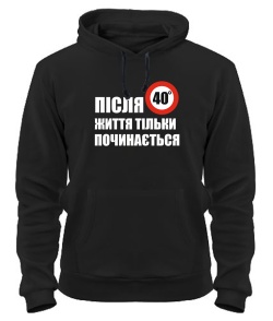 Толстовка-худі Після 40 (знак)