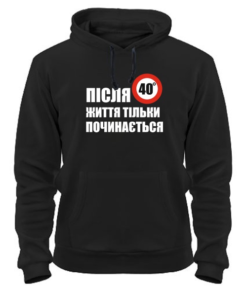 Толстовка-худи После 40 (знак)