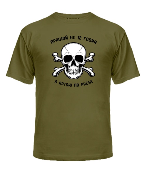 Чоловіча футболка Працюй не 12 годин