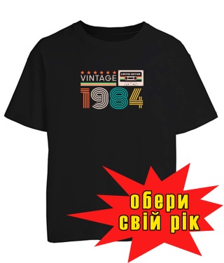 Футболка оверсайз VINTAGE EDITION N2 [обери свій рік]