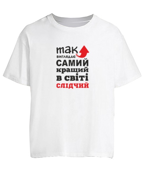 Футболка оверсайз Так виглядає найкращий в світі слідчий