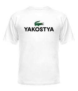 Чоловіча футболка YAKOSTYA