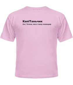 Футболка універсального крою для жінок (Рожевий XXL) КапіТаньчик