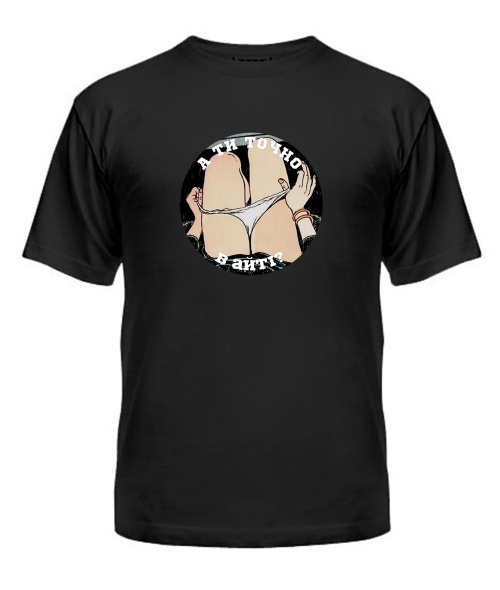 Футболка універсального крою для жінок А ти точно в айті?