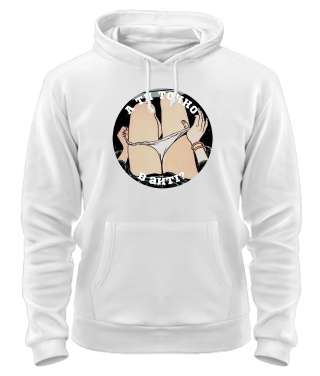 Толстовка-худі А ти точно в айті? Толстовка-худі А ти точно в айті?