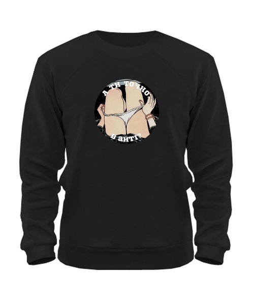 Світшот А ти точно в айті?