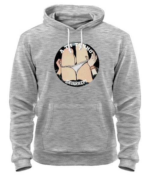 Толстовка-худи А ты точно дизайнер?