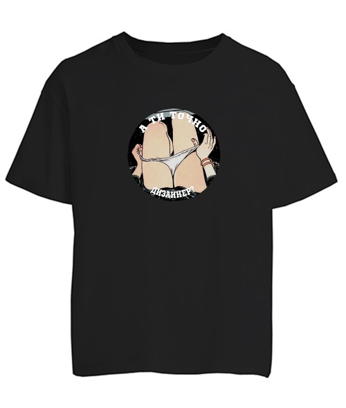 Футболка оверсайз А ти точно дизайнер?