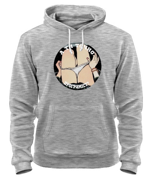 Толстовка-худі А ти точно програміст?