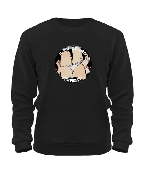 Світшот А ти точно програміст?