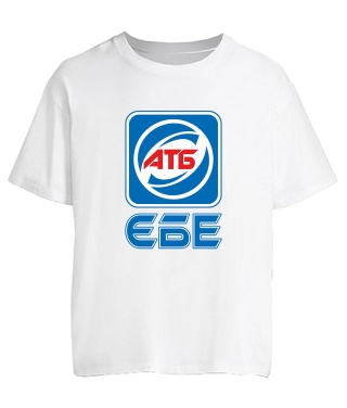 Футболка оверсайз АТБ №2