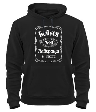 Толстовка-худі Бабуся №1