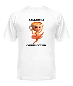 Мужская Футболка БАЛЕРИНА КАПУЧИНО