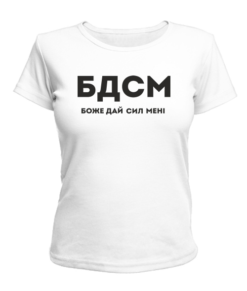 Жіноча футболка БДСМ