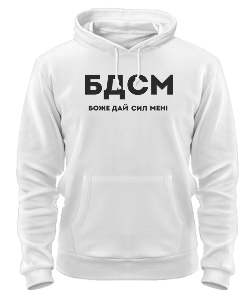 Толстовка-худі БДСМ