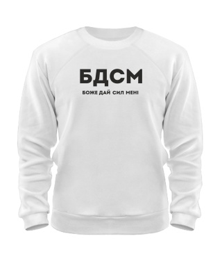 Світшот БДСМ