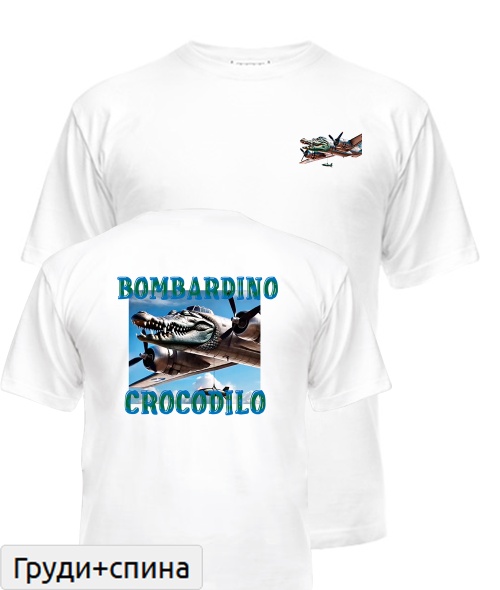 Футболка універсального крою для жінок БОМБАРДІРО КРОКОДІЛО 2.0