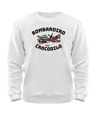 Світшот БОМБАРДІРО КРОКОДІЛО