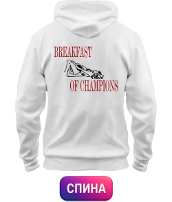 Толстовка-худі Breakfast Of Champions №2 (Спина)