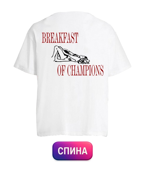 Футболка оверсайз Breakfast Of Champions №2 (Спина)