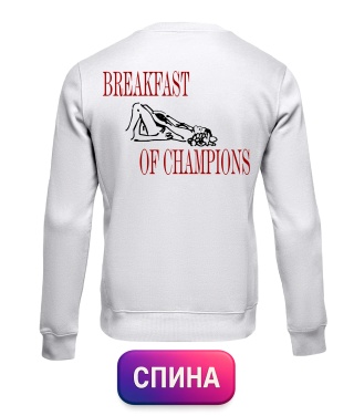 Світшот Breakfast Of Champions №2 (Спина)
