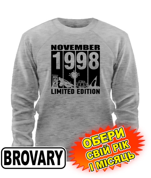 Світшот (сірий меланж) BROVARY LIMITED EDITION [обери свій місяць і рік]