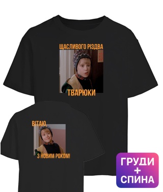 Футболка оверсайз (Чорний L) Щасливого різдва