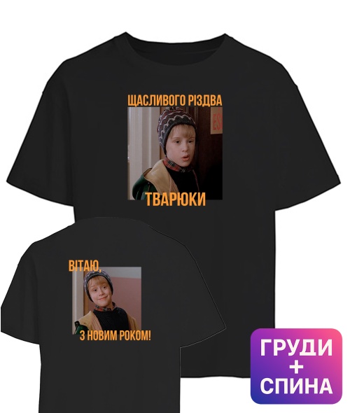 Футболка оверсайз (Чорний L) Щасливого різдва