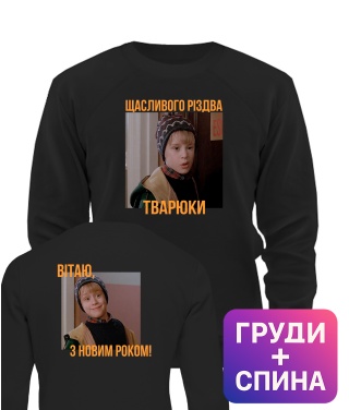 Світшот (Чорний L) Щасливого різдва