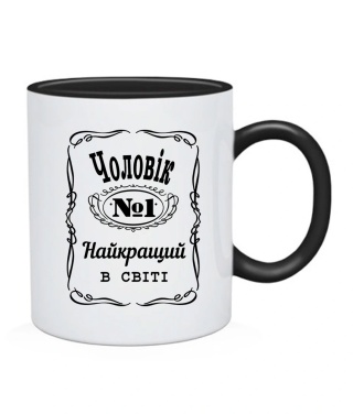 Чашка Чоловік №1