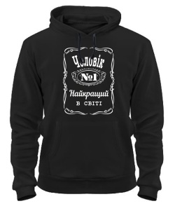 Толстовка-худі Чоловік №1