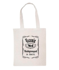 Шопер Чоловік №1