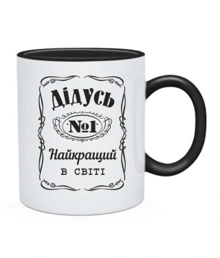 Чашка Дідусь №1
