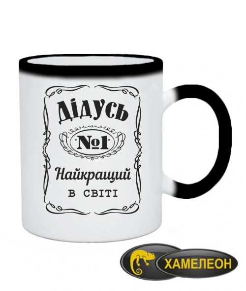 Чашка хамелеон Дедушка №1