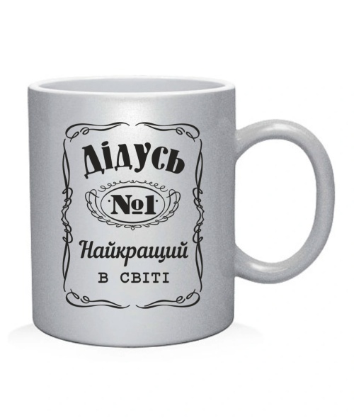 Чашка арт Дедушка №1