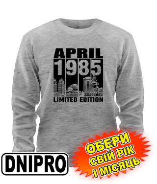 Світшот (сірий меланж) DNIPRO LIMITED EDITION [обери свій місяць і рік]
