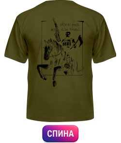 Чоловіча футболка (Army XXL) Don`t push the horses №4 (Спина)