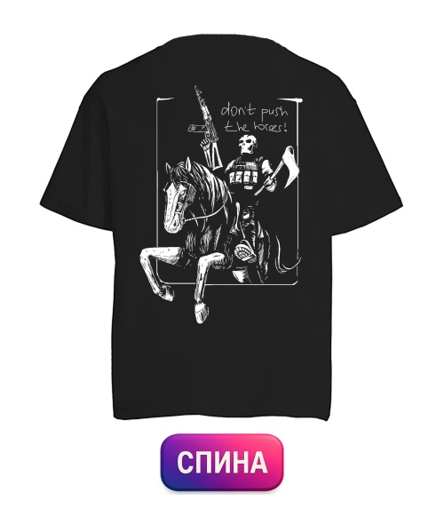 Футболка оверсайз Don`t push the horses №4 (Спина)