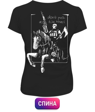 Жіноча футболка Don`t push the horses №4 (Спина)
