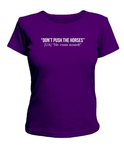 Жіноча футболка Don`t push the horses