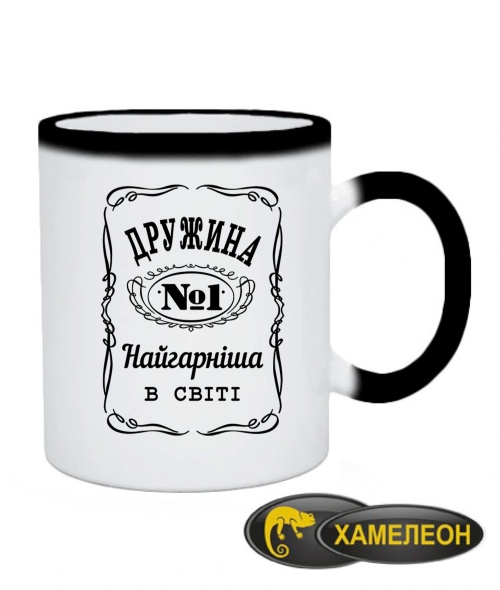 Чашка хамелеон Дружина №1
