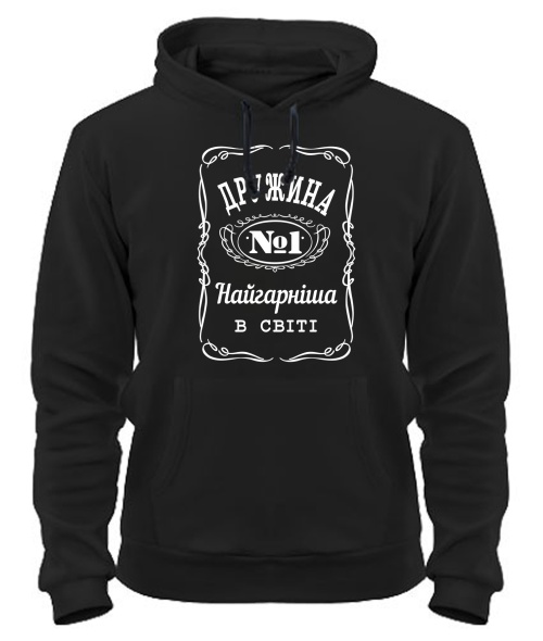 Толстовка-худи Жена №1