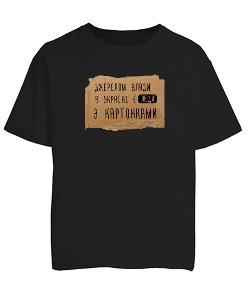 Футболка оверсайз Джерелом влади в Україні