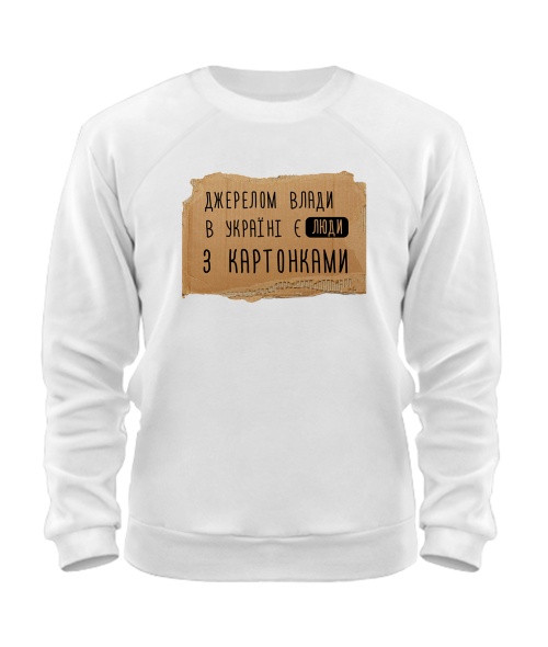 Свитшот Источником власти в Украине