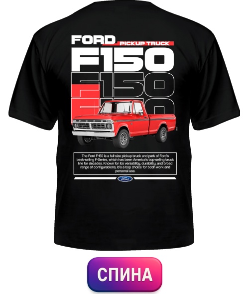 Чоловіча футболка Ford F150 (Спина)
