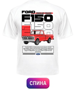 Футболка універсального крою для жінок Ford F150 (Спина)