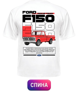 Футболка універсального крою для жінок Ford F150 (Спина)