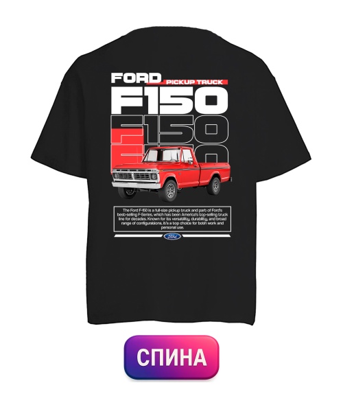 Футболка оверсайз Ford F150 (Спина)
