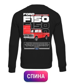 Світшот Ford F150 (Спина)